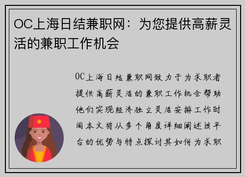OC上海日结兼职网：为您提供高薪灵活的兼职工作机会