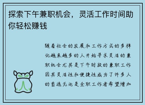 探索下午兼职机会，灵活工作时间助你轻松赚钱