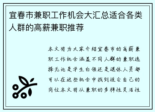 宜春市兼职工作机会大汇总适合各类人群的高薪兼职推荐