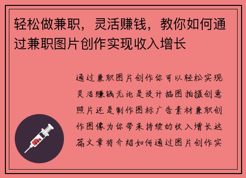 轻松做兼职，灵活赚钱，教你如何通过兼职图片创作实现收入增长