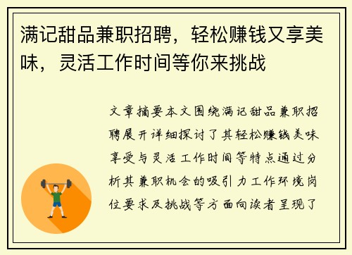 满记甜品兼职招聘，轻松赚钱又享美味，灵活工作时间等你来挑战