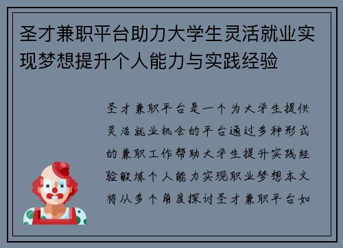 圣才兼职平台助力大学生灵活就业实现梦想提升个人能力与实践经验