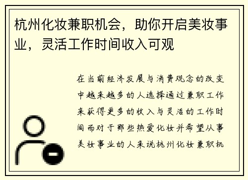 杭州化妆兼职机会，助你开启美妆事业，灵活工作时间收入可观
