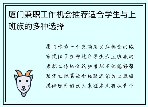 厦门兼职工作机会推荐适合学生与上班族的多种选择