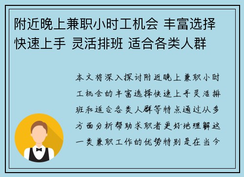 附近晚上兼职小时工机会 丰富选择 快速上手 灵活排班 适合各类人群