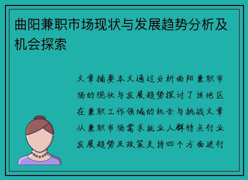 曲阳兼职市场现状与发展趋势分析及机会探索