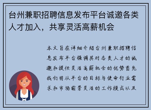 台州兼职招聘信息发布平台诚邀各类人才加入，共享灵活高薪机会