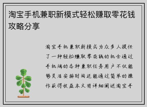 淘宝手机兼职新模式轻松赚取零花钱攻略分享
