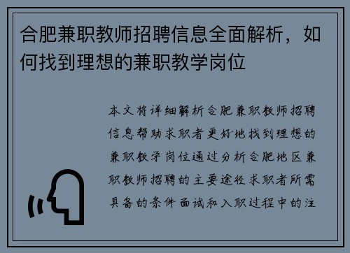 合肥兼职教师招聘信息全面解析，如何找到理想的兼职教学岗位
