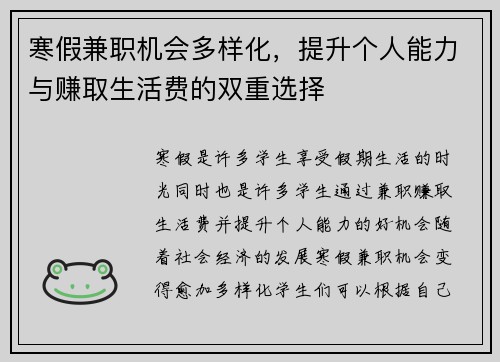 寒假兼职机会多样化，提升个人能力与赚取生活费的双重选择