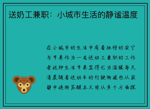送奶工兼职：小城市生活的静谧温度