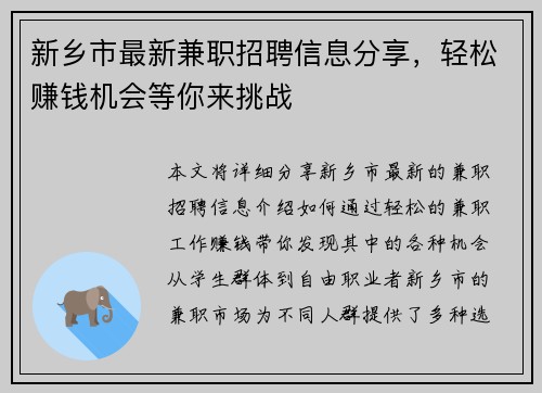 新乡市最新兼职招聘信息分享，轻松赚钱机会等你来挑战