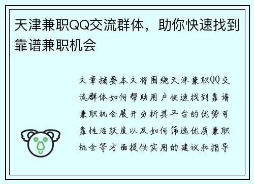 天津兼职QQ交流群体，助你快速找到靠谱兼职机会