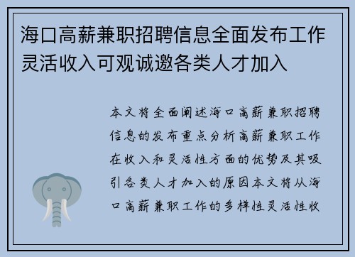 海口高薪兼职招聘信息全面发布工作灵活收入可观诚邀各类人才加入