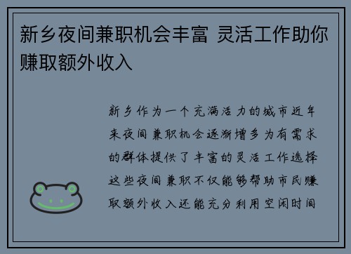 新乡夜间兼职机会丰富 灵活工作助你赚取额外收入
