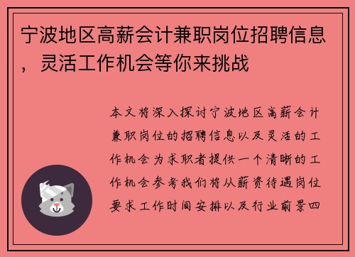 宁波地区高薪会计兼职岗位招聘信息，灵活工作机会等你来挑战