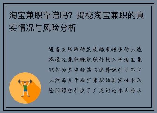 淘宝兼职靠谱吗？揭秘淘宝兼职的真实情况与风险分析