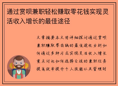 通过赏呗兼职轻松赚取零花钱实现灵活收入增长的最佳途径