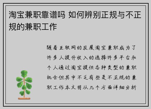 淘宝兼职靠谱吗 如何辨别正规与不正规的兼职工作