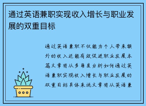 通过英语兼职实现收入增长与职业发展的双重目标