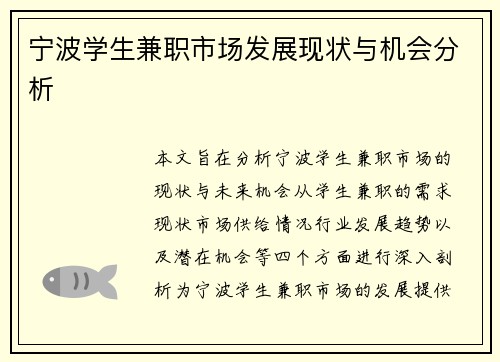 宁波学生兼职市场发展现状与机会分析