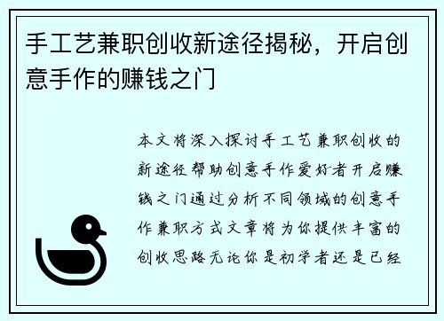 手工艺兼职创收新途径揭秘，开启创意手作的赚钱之门