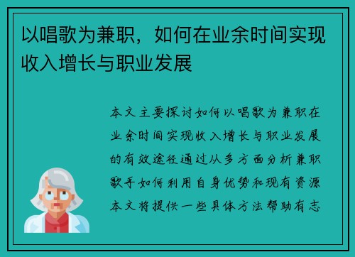 以唱歌为兼职，如何在业余时间实现收入增长与职业发展