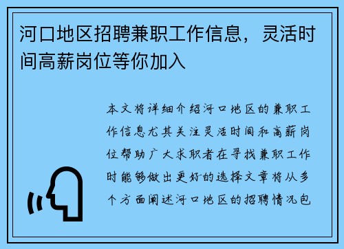 河口地区招聘兼职工作信息，灵活时间高薪岗位等你加入