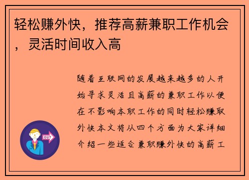 轻松赚外快，推荐高薪兼职工作机会，灵活时间收入高