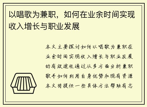 以唱歌为兼职，如何在业余时间实现收入增长与职业发展