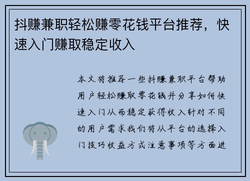 抖赚兼职轻松赚零花钱平台推荐，快速入门赚取稳定收入