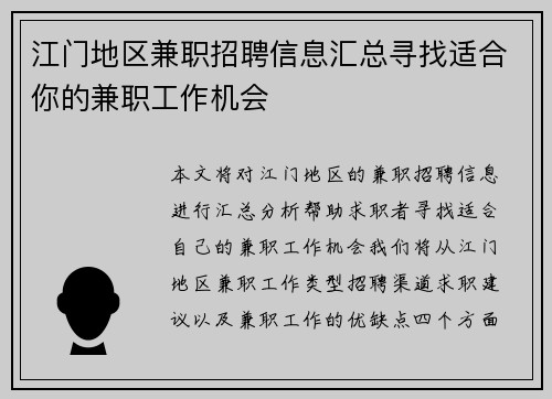 江门地区兼职招聘信息汇总寻找适合你的兼职工作机会