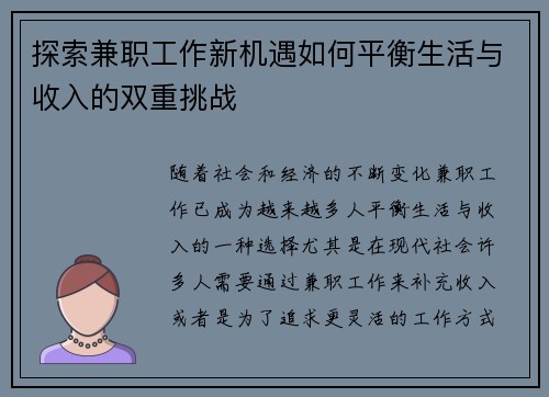 探索兼职工作新机遇如何平衡生活与收入的双重挑战