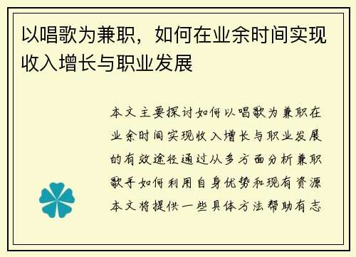 以唱歌为兼职，如何在业余时间实现收入增长与职业发展