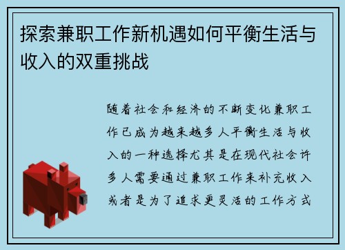探索兼职工作新机遇如何平衡生活与收入的双重挑战