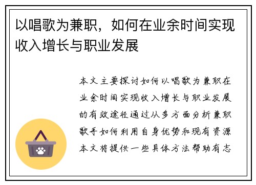 以唱歌为兼职，如何在业余时间实现收入增长与职业发展