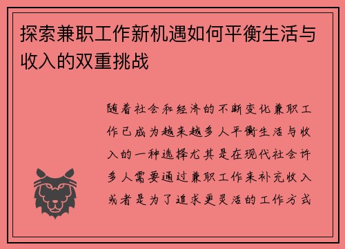 探索兼职工作新机遇如何平衡生活与收入的双重挑战