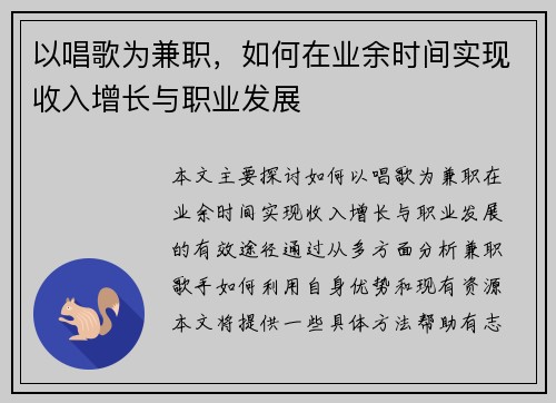 以唱歌为兼职，如何在业余时间实现收入增长与职业发展