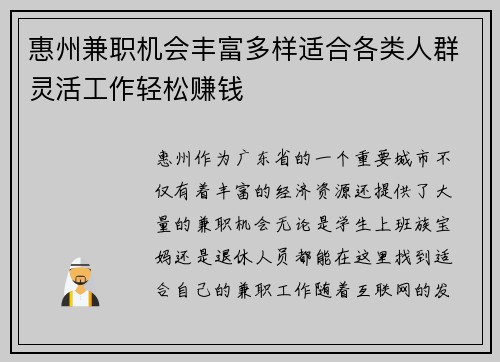 惠州兼职机会丰富多样适合各类人群灵活工作轻松赚钱