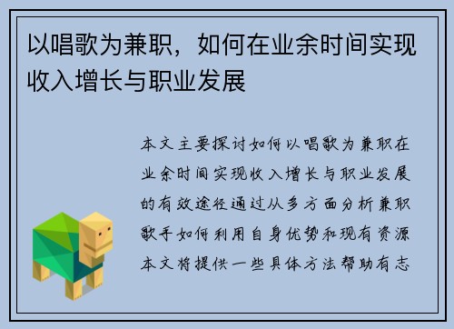 以唱歌为兼职，如何在业余时间实现收入增长与职业发展