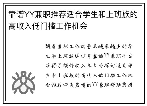 靠谱YY兼职推荐适合学生和上班族的高收入低门槛工作机会