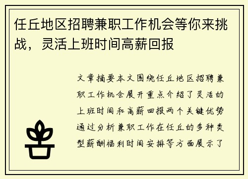 任丘地区招聘兼职工作机会等你来挑战，灵活上班时间高薪回报