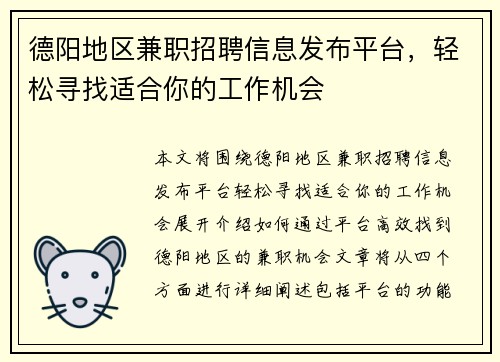 德阳地区兼职招聘信息发布平台，轻松寻找适合你的工作机会