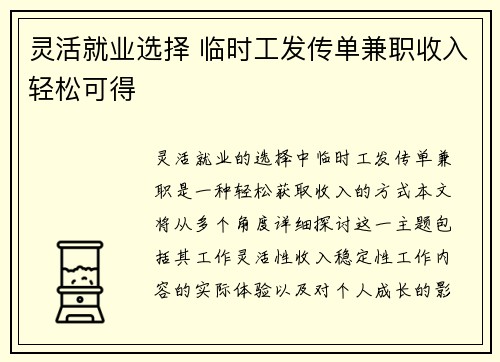 灵活就业选择 临时工发传单兼职收入轻松可得
