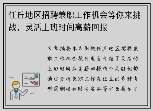 任丘地区招聘兼职工作机会等你来挑战，灵活上班时间高薪回报