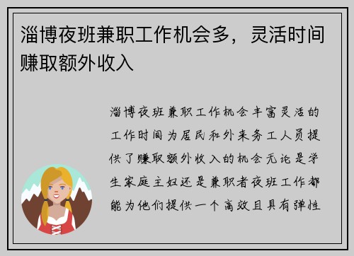 淄博夜班兼职工作机会多，灵活时间赚取额外收入