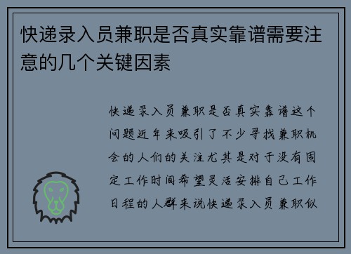 快递录入员兼职是否真实靠谱需要注意的几个关键因素