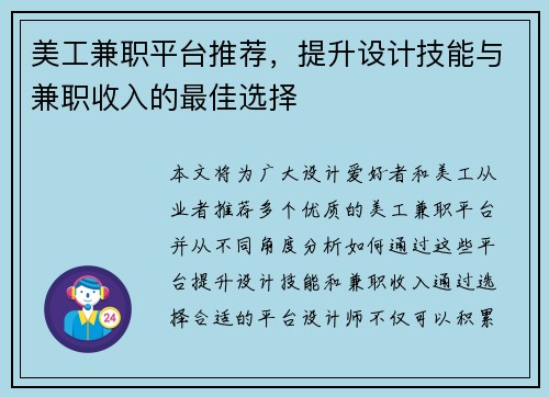 美工兼职平台推荐，提升设计技能与兼职收入的最佳选择