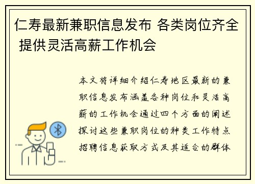 仁寿最新兼职信息发布 各类岗位齐全 提供灵活高薪工作机会