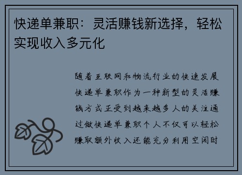 快递单兼职：灵活赚钱新选择，轻松实现收入多元化